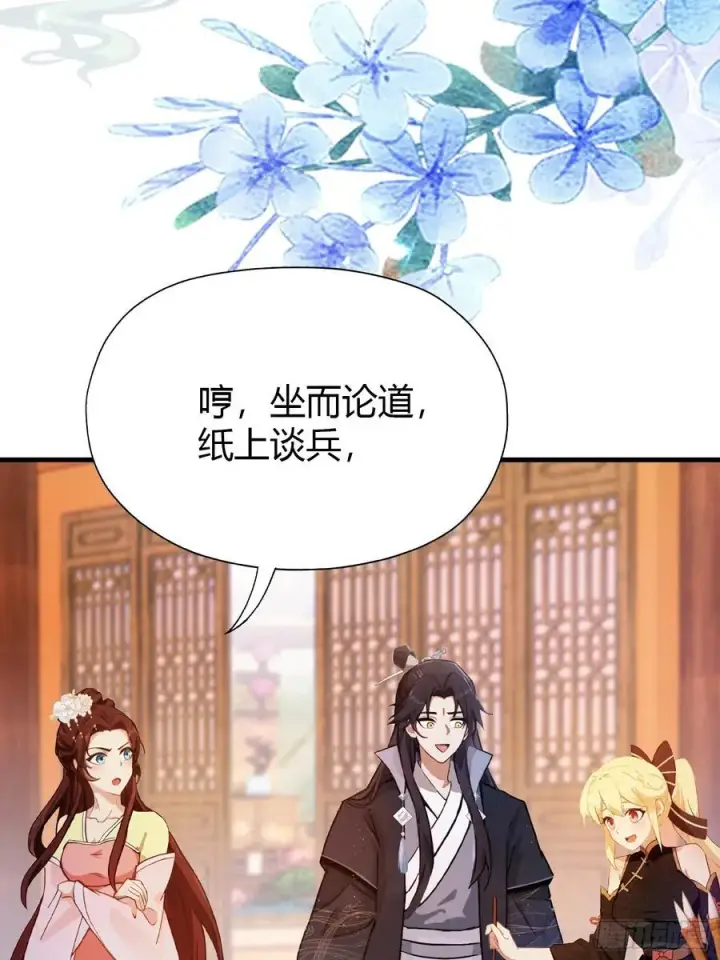 漫画《原来我早就无敌了》第138话 胡桦，就是胡画？第27张图