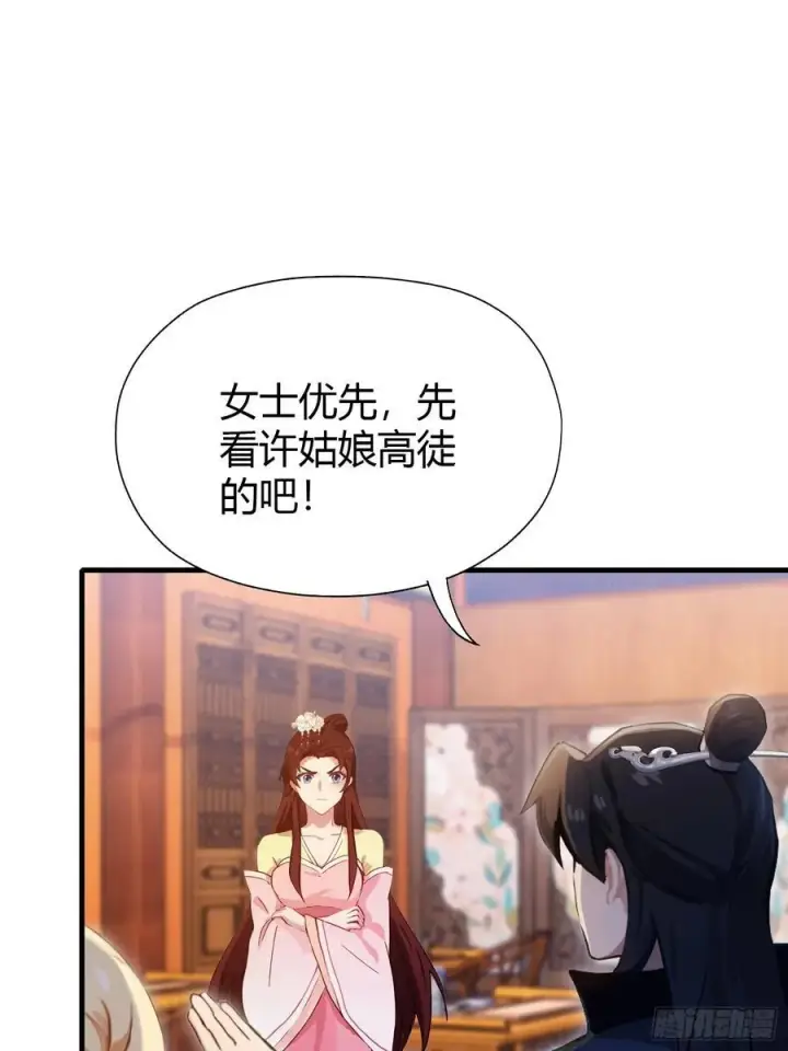 漫画《原来我早就无敌了》第138话 胡桦，就是胡画？第41张图