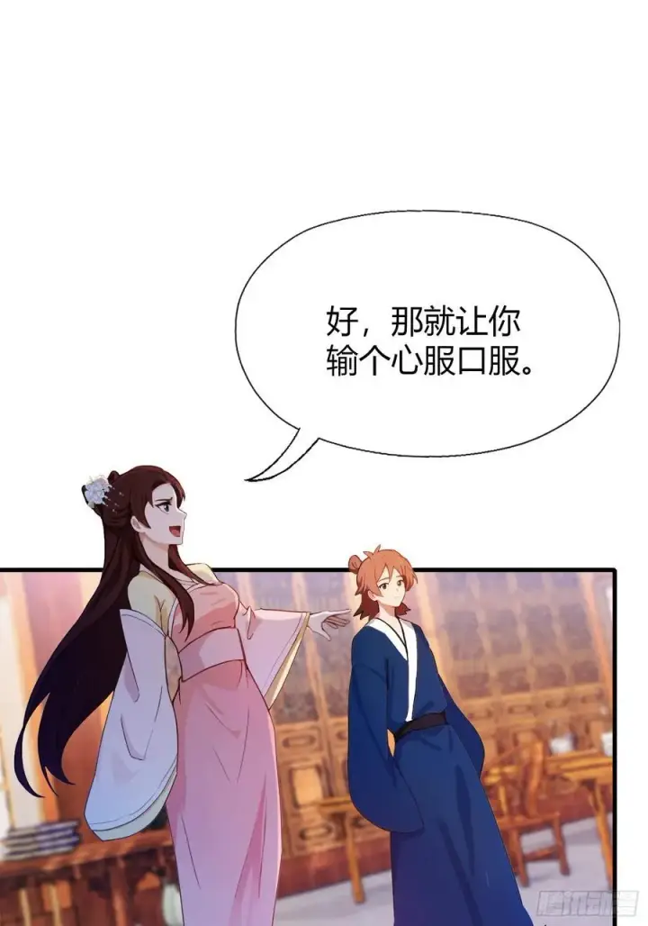 漫画《原来我早就无敌了》第138话 胡桦，就是胡画？第44张图