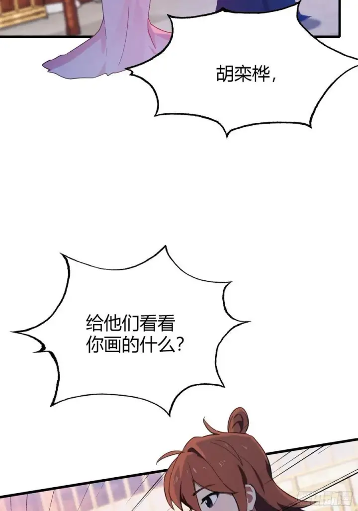 漫画《原来我早就无敌了》第138话 胡桦，就是胡画？第45张图