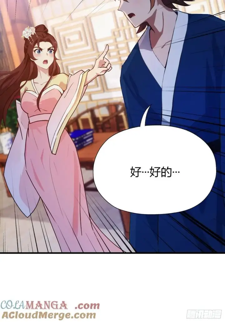 漫画《原来我早就无敌了》第138话 胡桦，就是胡画？第46张图