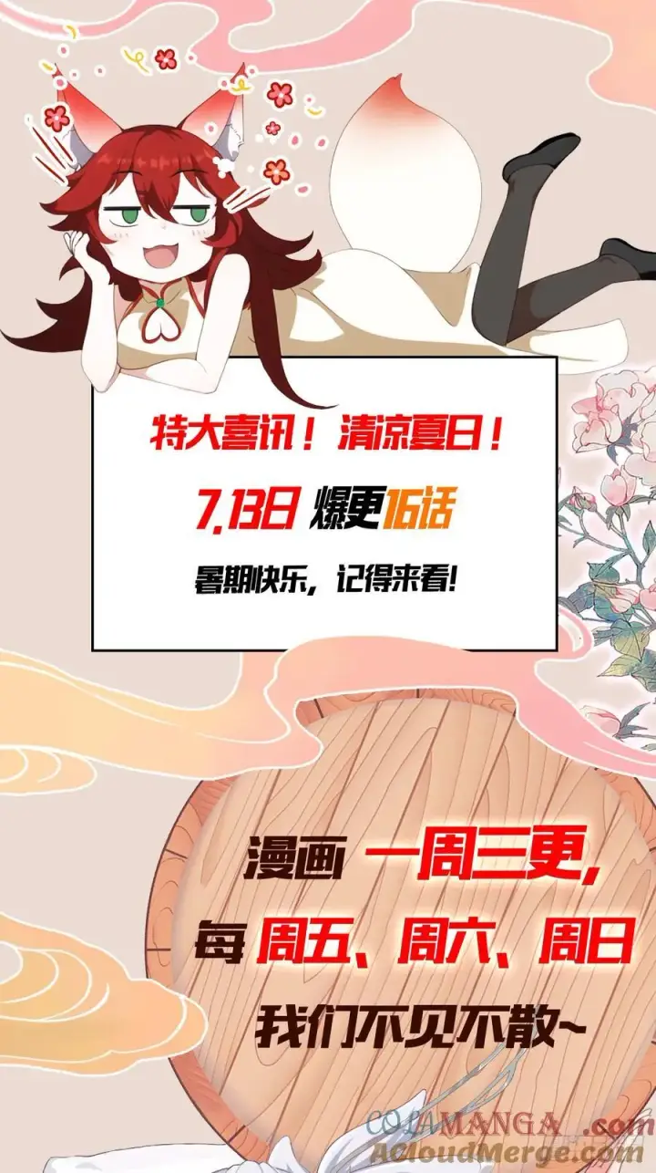 漫画《原来我早就无敌了》第138话 胡桦，就是胡画？第52张图