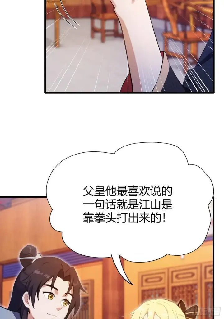 漫画《原来我早就无敌了》第139话 好活，当赏！第18张图