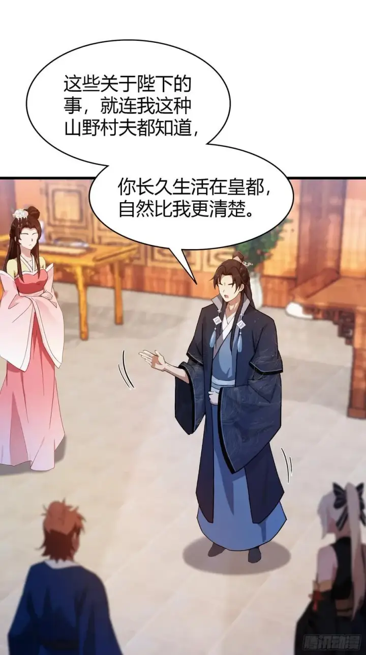 漫画《原来我早就无敌了》第139话 好活，当赏！第20张图