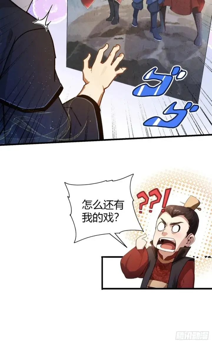 漫画《原来我早就无敌了》第139话 好活，当赏！第32张图
