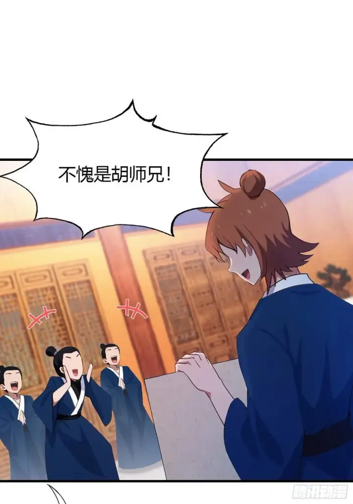 漫画《原来我早就无敌了》第139话 好活，当赏！第4张图