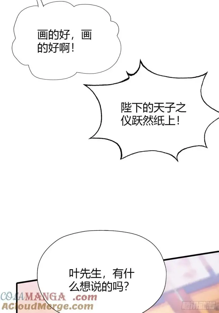 漫画《原来我早就无敌了》第139话 好活，当赏！第5张图