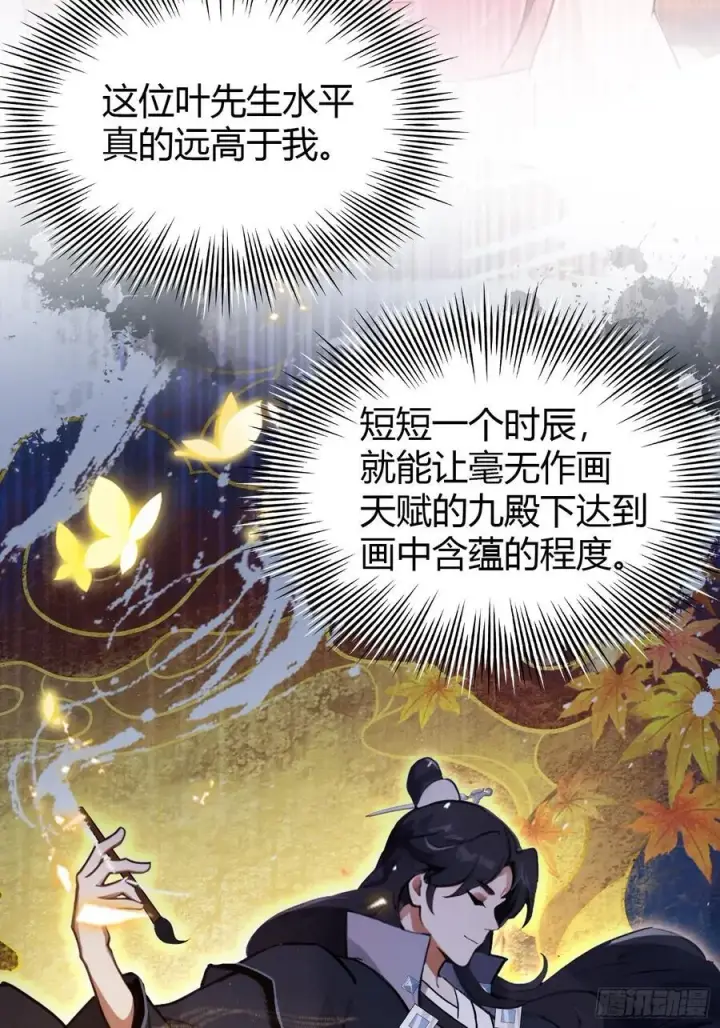 漫画《原来我早就无敌了》第140话 爱好者？骗谁呢？第10张图