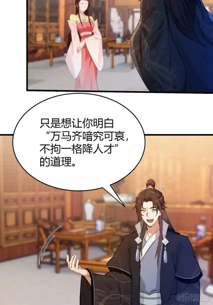 漫画《原来我早就无敌了》第140话 爱好者？骗谁呢？第14张图