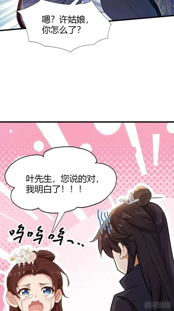 漫画《原来我早就无敌了》第140话 爱好者？骗谁呢？第20张图