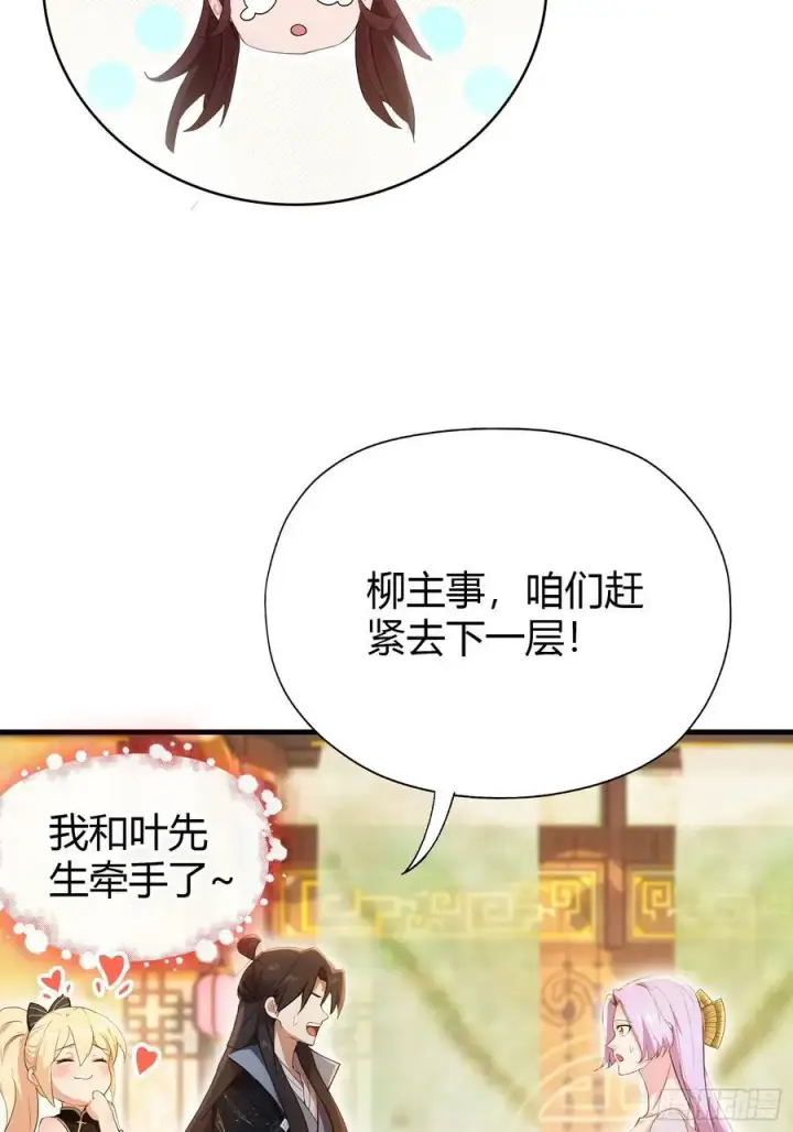 漫画《原来我早就无敌了》第140话 爱好者？骗谁呢？第28张图