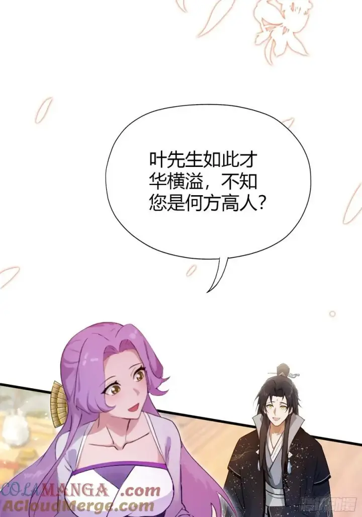 漫画《原来我早就无敌了》第140话 爱好者？骗谁呢？第31张图