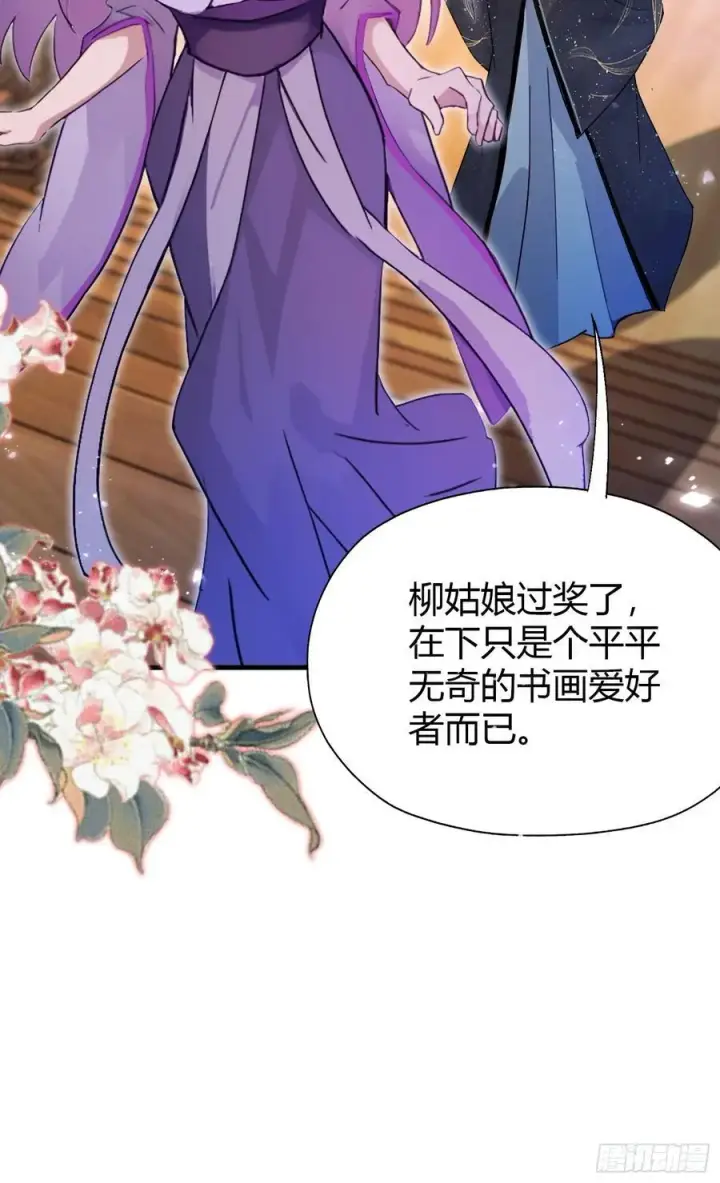 漫画《原来我早就无敌了》第140话 爱好者？骗谁呢？第32张图