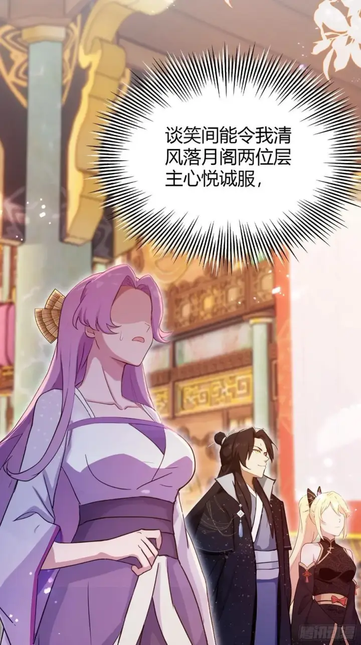 漫画《原来我早就无敌了》第140话 爱好者？骗谁呢？第34张图
