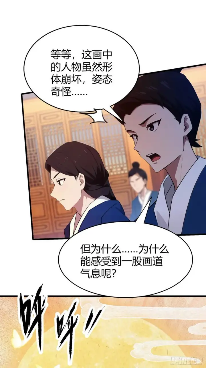 漫画《原来我早就无敌了》第140话 爱好者？骗谁呢？第4张图