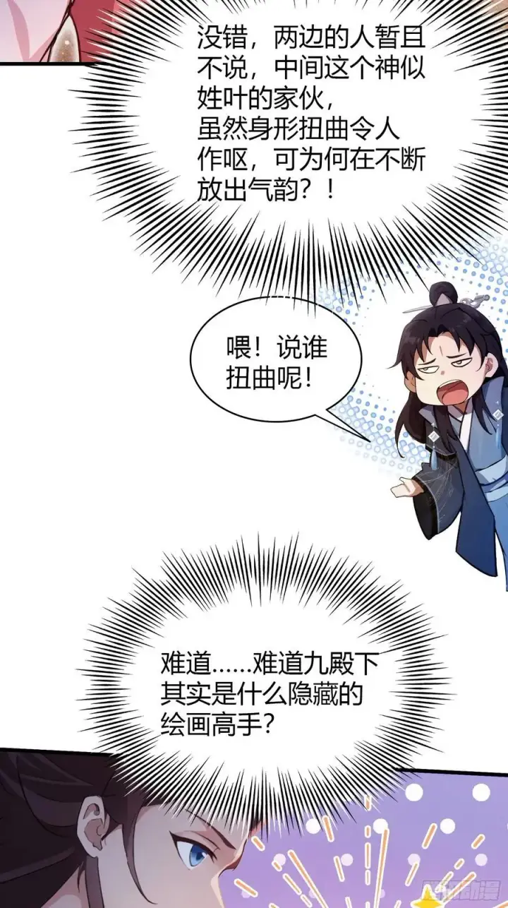 漫画《原来我早就无敌了》第140话 爱好者？骗谁呢？第6张图