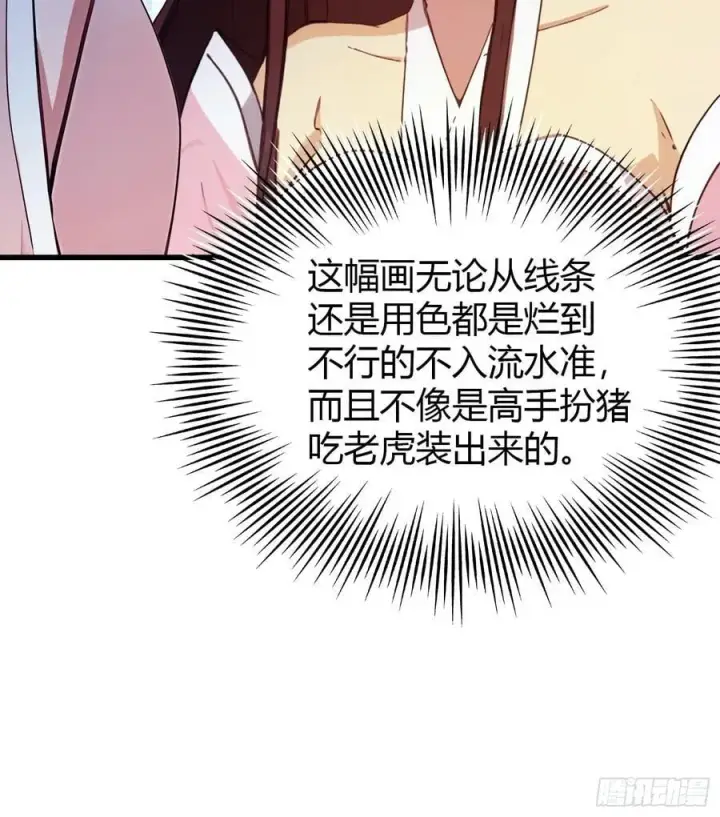 漫画《原来我早就无敌了》第140话 爱好者？骗谁呢？第8张图
