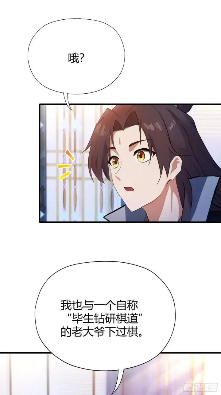 漫画《原来我早就无敌了》第141话 无人生还局！第15张图