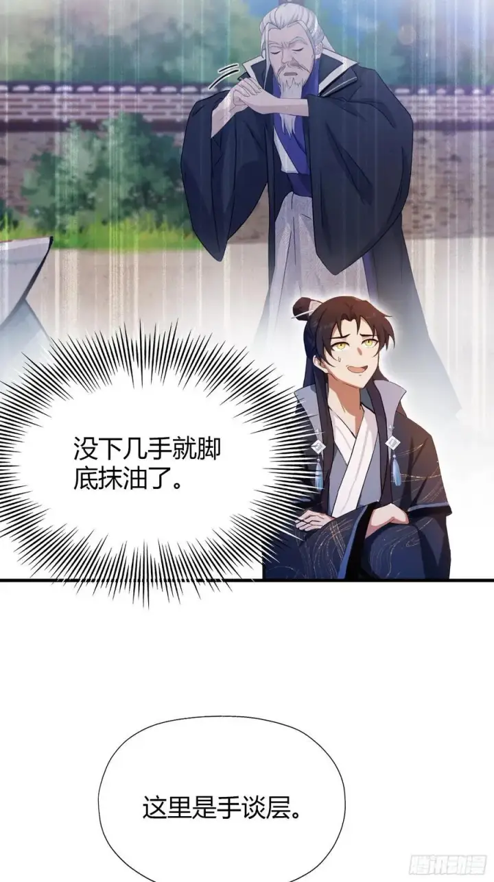 漫画《原来我早就无敌了》第141话 无人生还局！第17张图