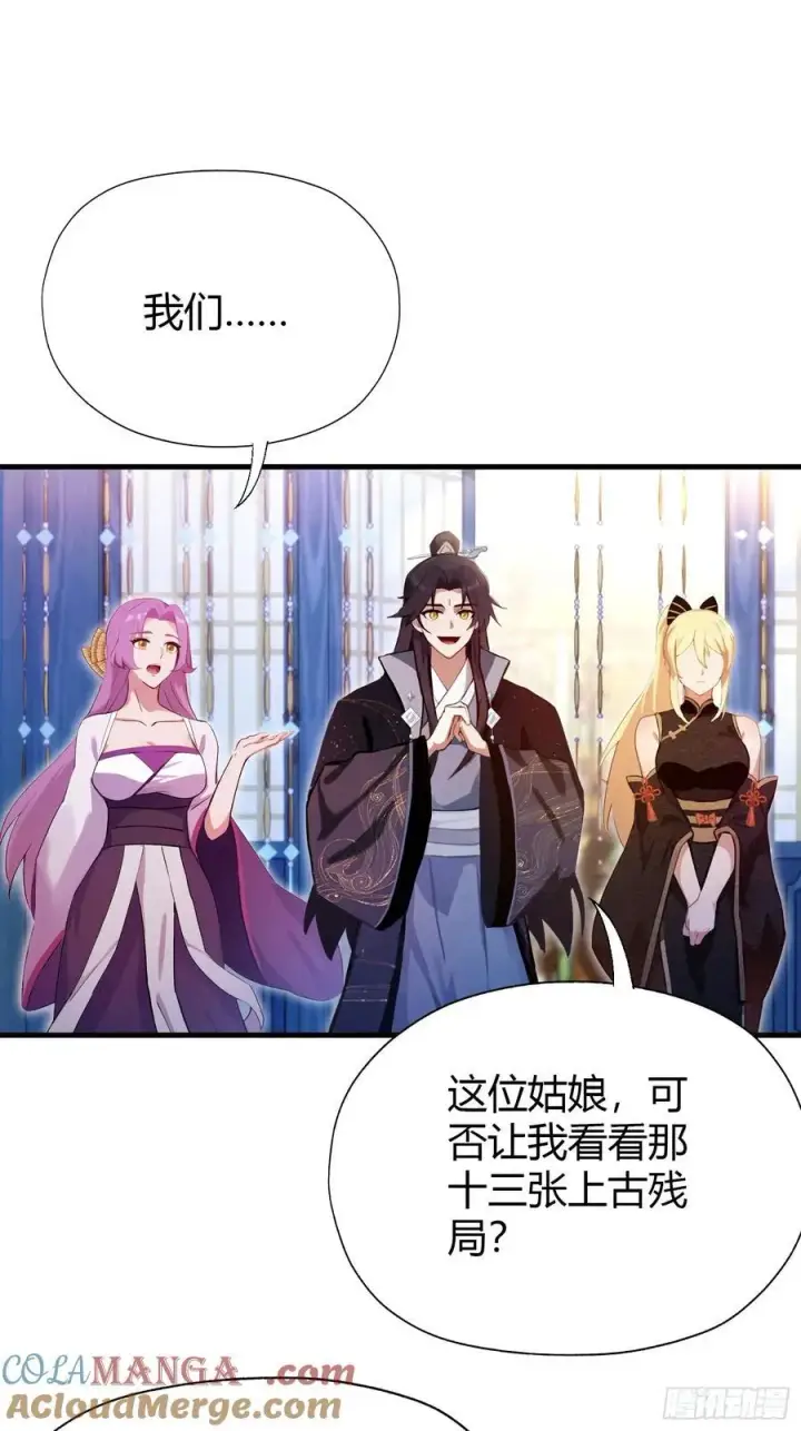 漫画《原来我早就无敌了》第141话 无人生还局！第34张图