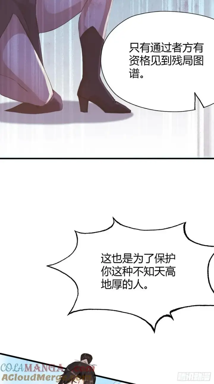 漫画《原来我早就无敌了》第141话 无人生还局！第43张图