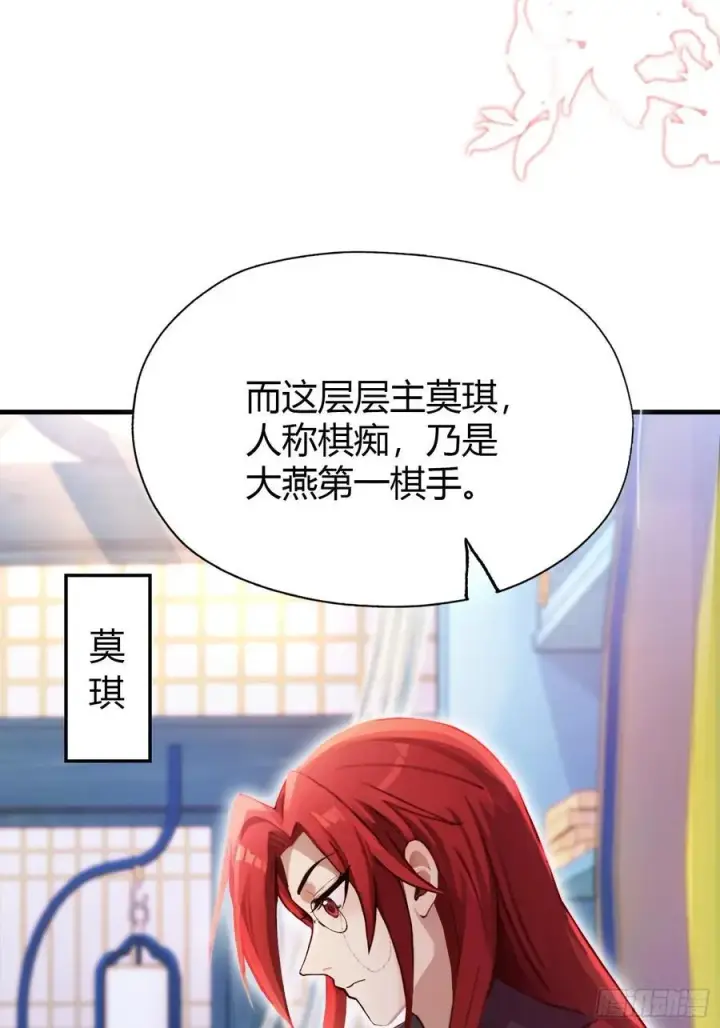 漫画《原来我早就无敌了》第141话 无人生还局！第9张图