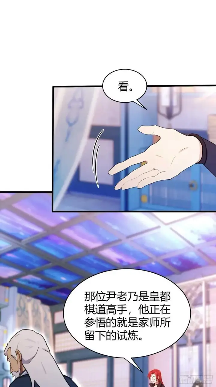 漫画《原来我早就无敌了》第142话 枯坐三十年，就这？第10张图