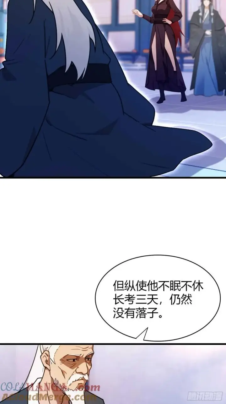 漫画《原来我早就无敌了》第142话 枯坐三十年，就这？第11张图