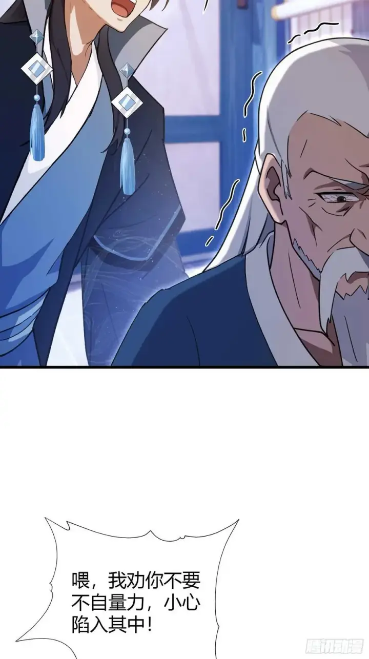 漫画《原来我早就无敌了》第142话 枯坐三十年，就这？第14张图