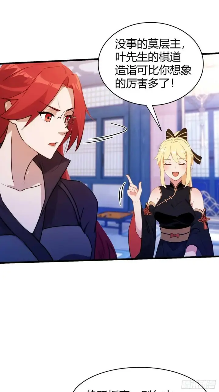 漫画《原来我早就无敌了》第142话 枯坐三十年，就这？第16张图