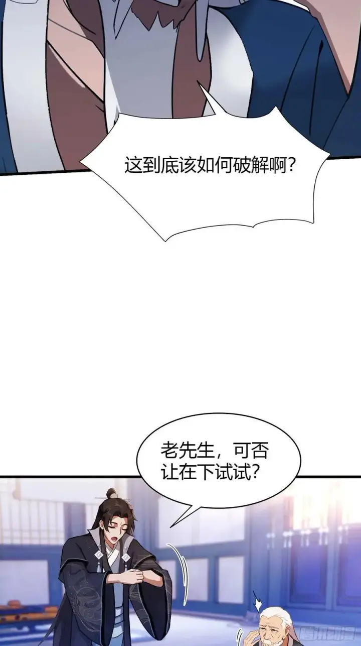 漫画《原来我早就无敌了》第142话 枯坐三十年，就这？第18张图
