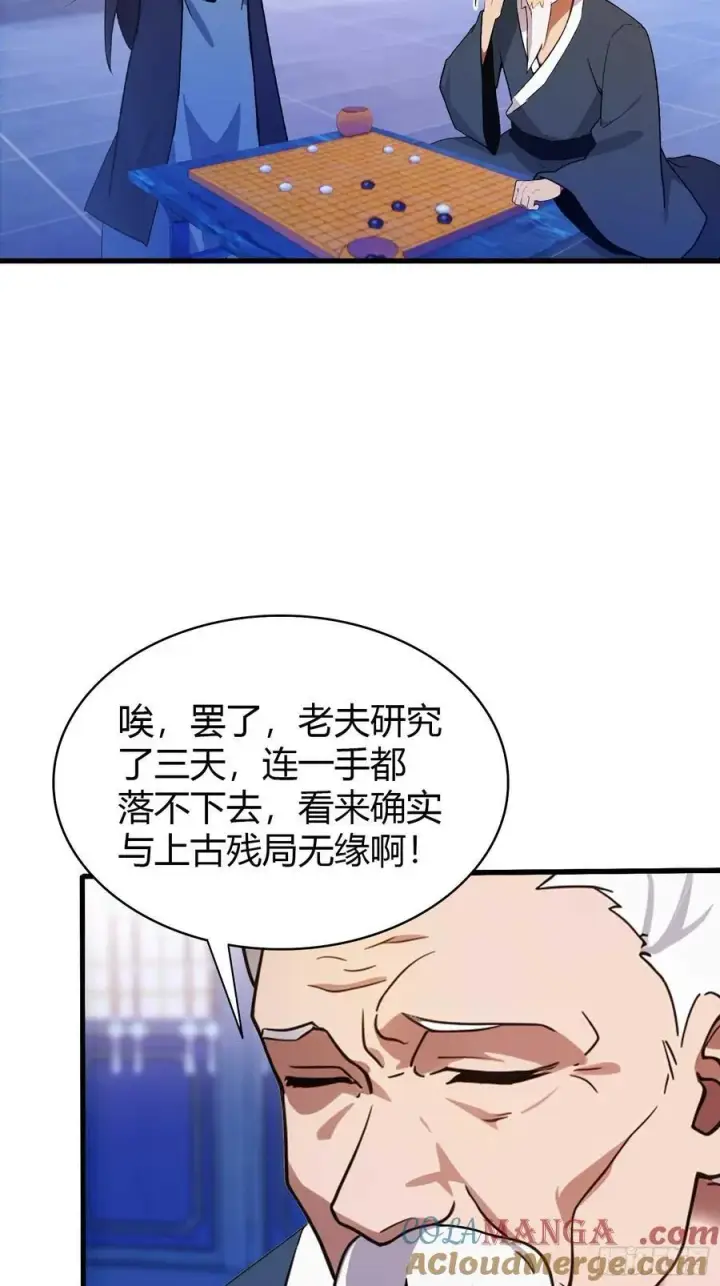 漫画《原来我早就无敌了》第142话 枯坐三十年，就这？第19张图