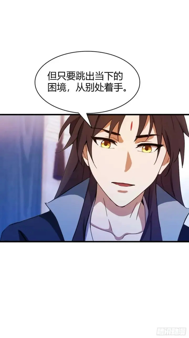 漫画《原来我早就无敌了》第142话 枯坐三十年，就这？第30张图