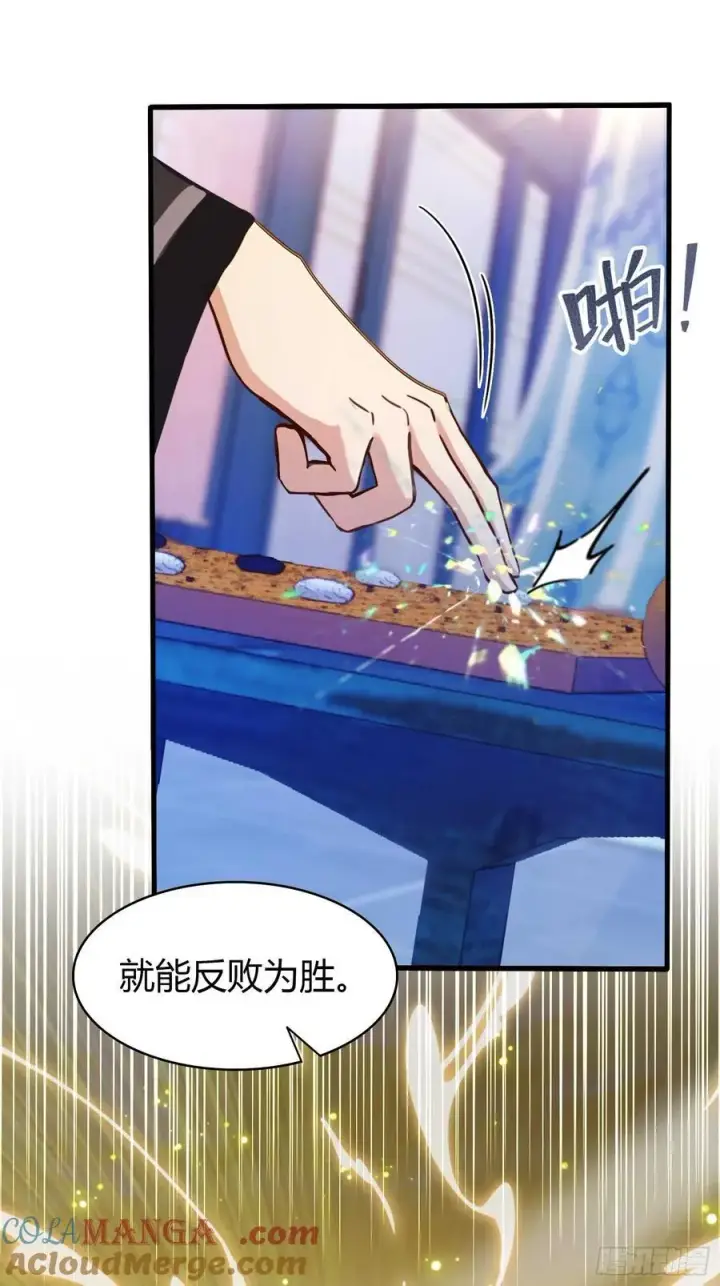 漫画《原来我早就无敌了》第142话 枯坐三十年，就这？第31张图