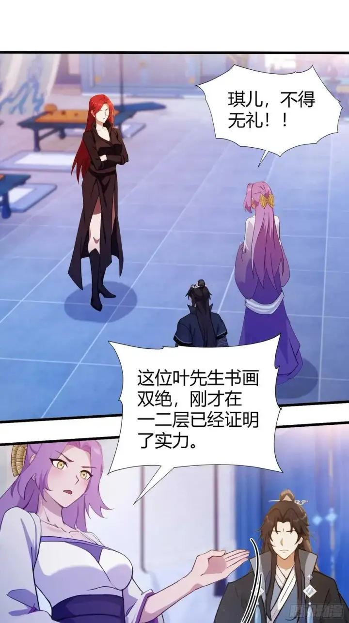 漫画《原来我早就无敌了》第142话 枯坐三十年，就这？第4张图