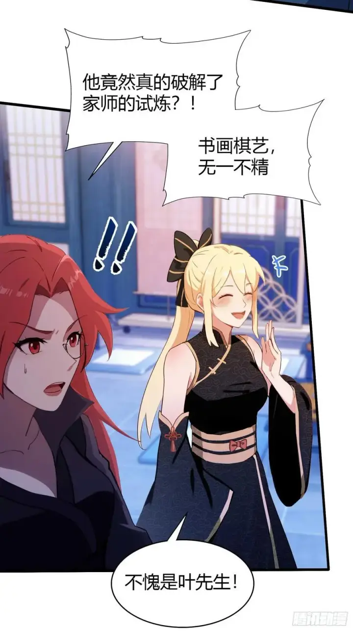 漫画《原来我早就无敌了》第143话 叶先生杀了比赛！第14张图