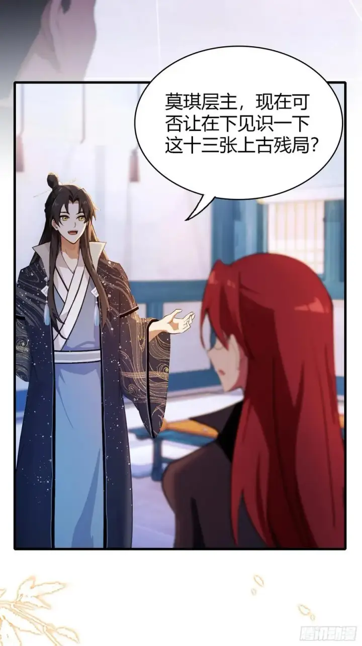 漫画《原来我早就无敌了》第143话 叶先生杀了比赛！第18张图