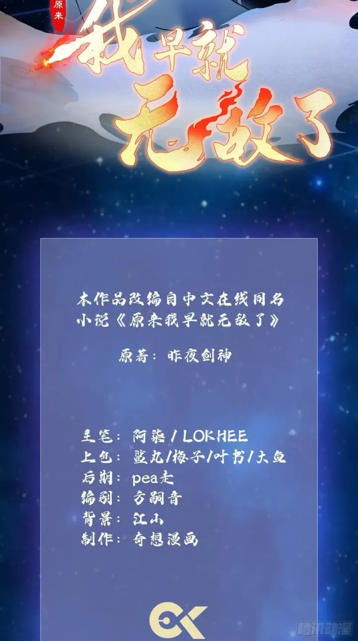 漫画《原来我早就无敌了》第143话 叶先生杀了比赛！第2张图