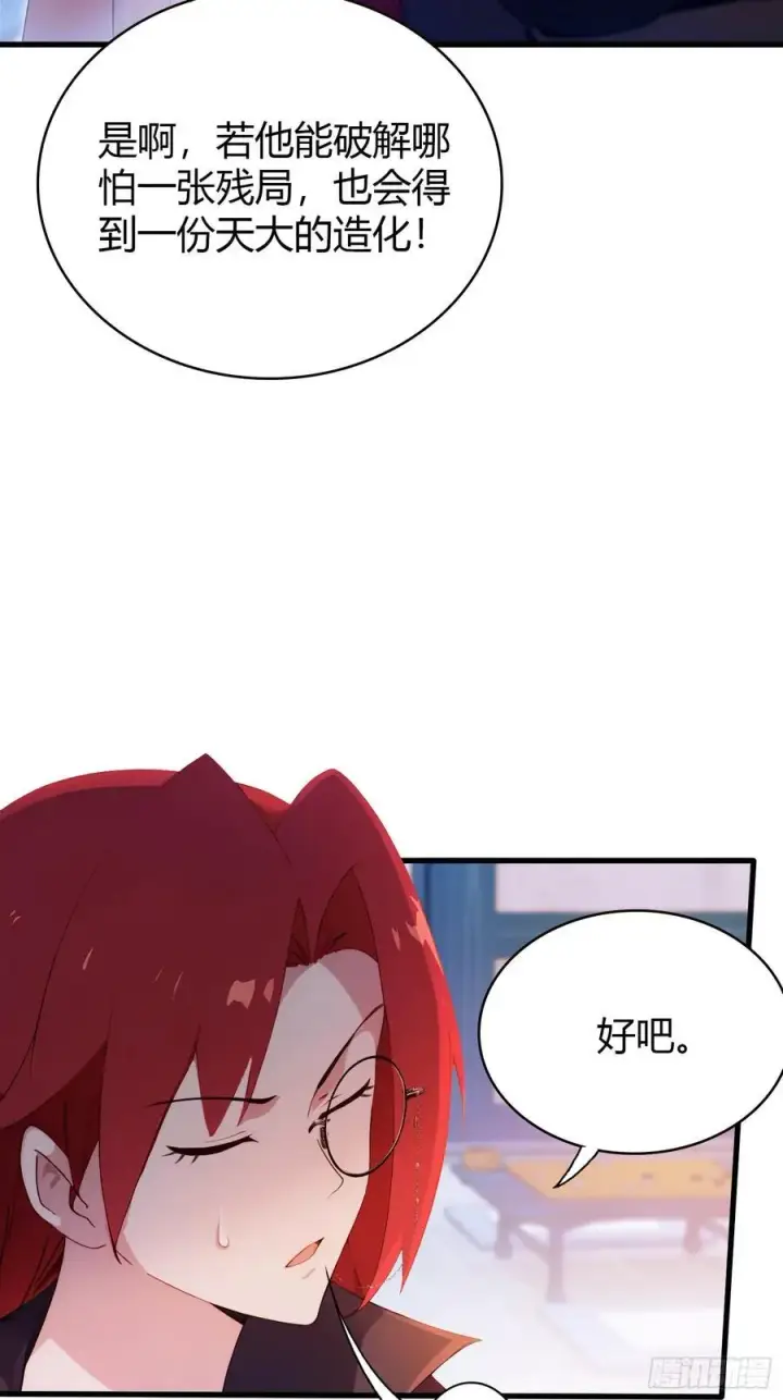 漫画《原来我早就无敌了》第143话 叶先生杀了比赛！第20张图