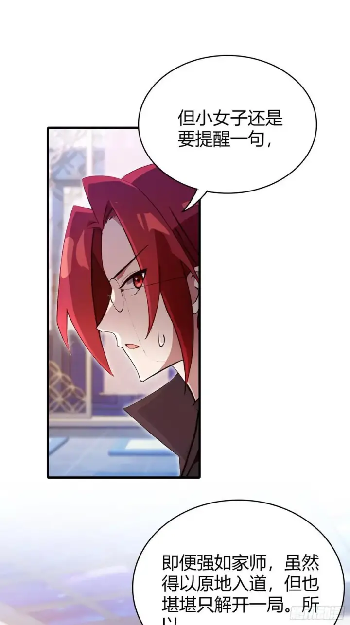 漫画《原来我早就无敌了》第143话 叶先生杀了比赛！第22张图