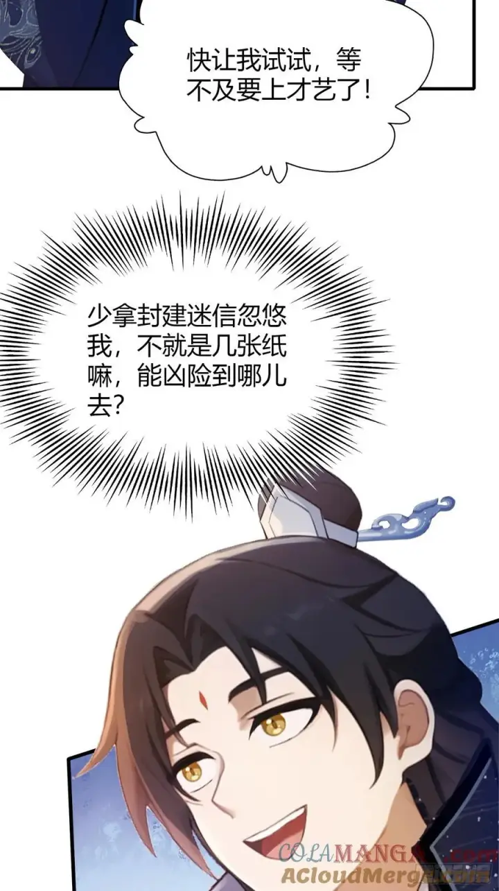 漫画《原来我早就无敌了》第143话 叶先生杀了比赛！第25张图