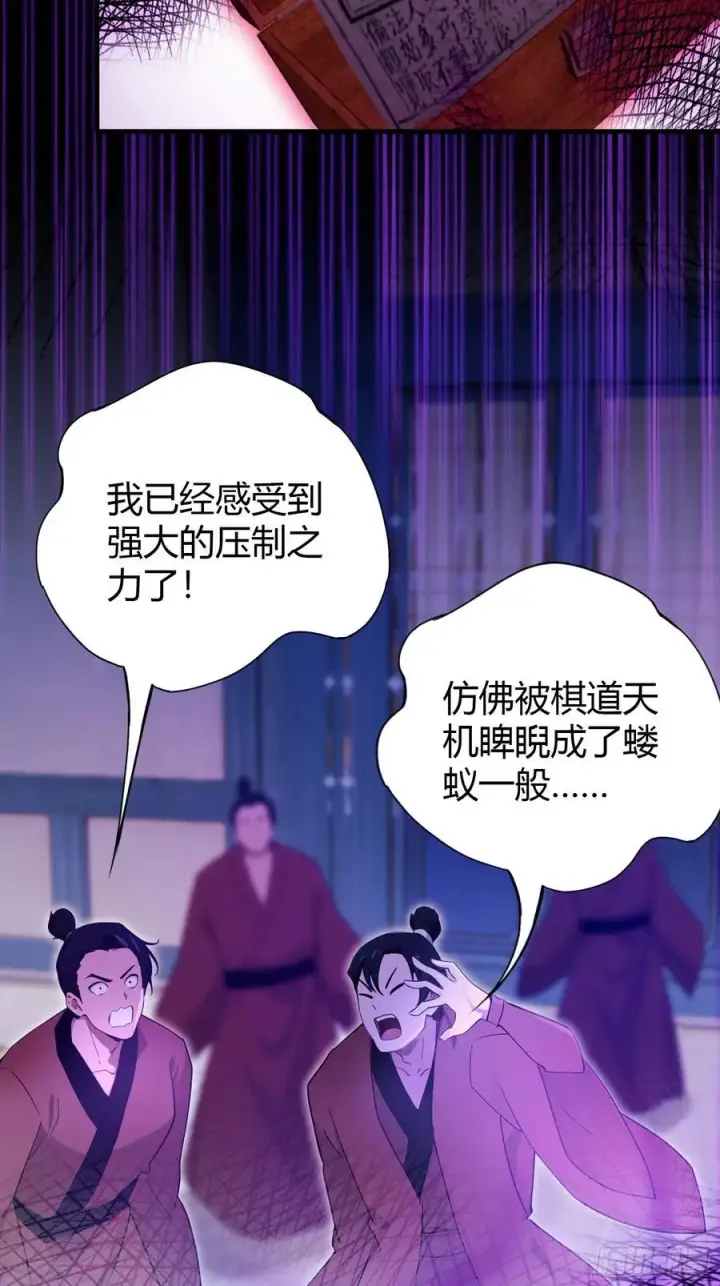漫画《原来我早就无敌了》第143话 叶先生杀了比赛！第32张图