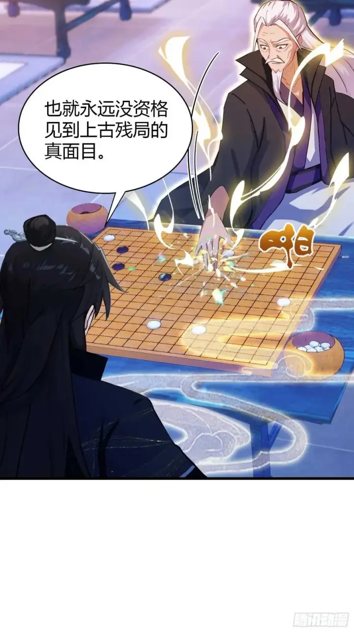 漫画《原来我早就无敌了》第143话 叶先生杀了比赛！第6张图
