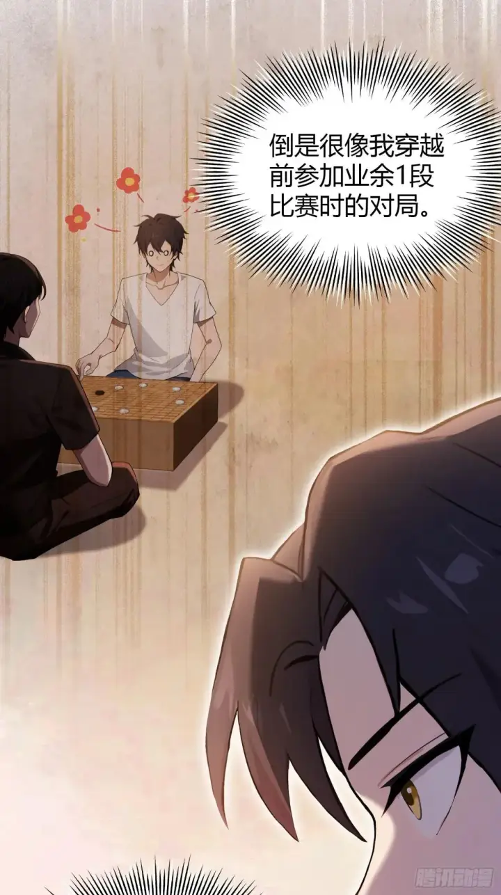漫画《原来我早就无敌了》第144话  不要快要帅？第12张图