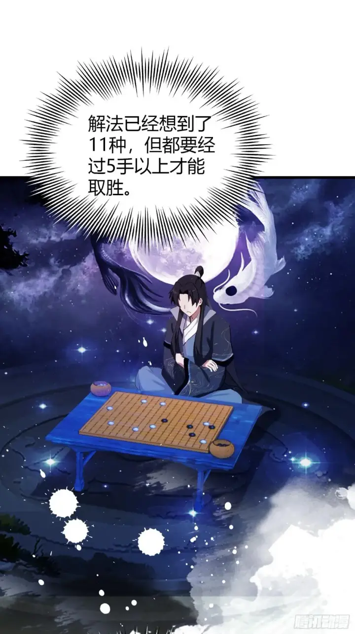 漫画《原来我早就无敌了》第144话  不要快要帅？第22张图
