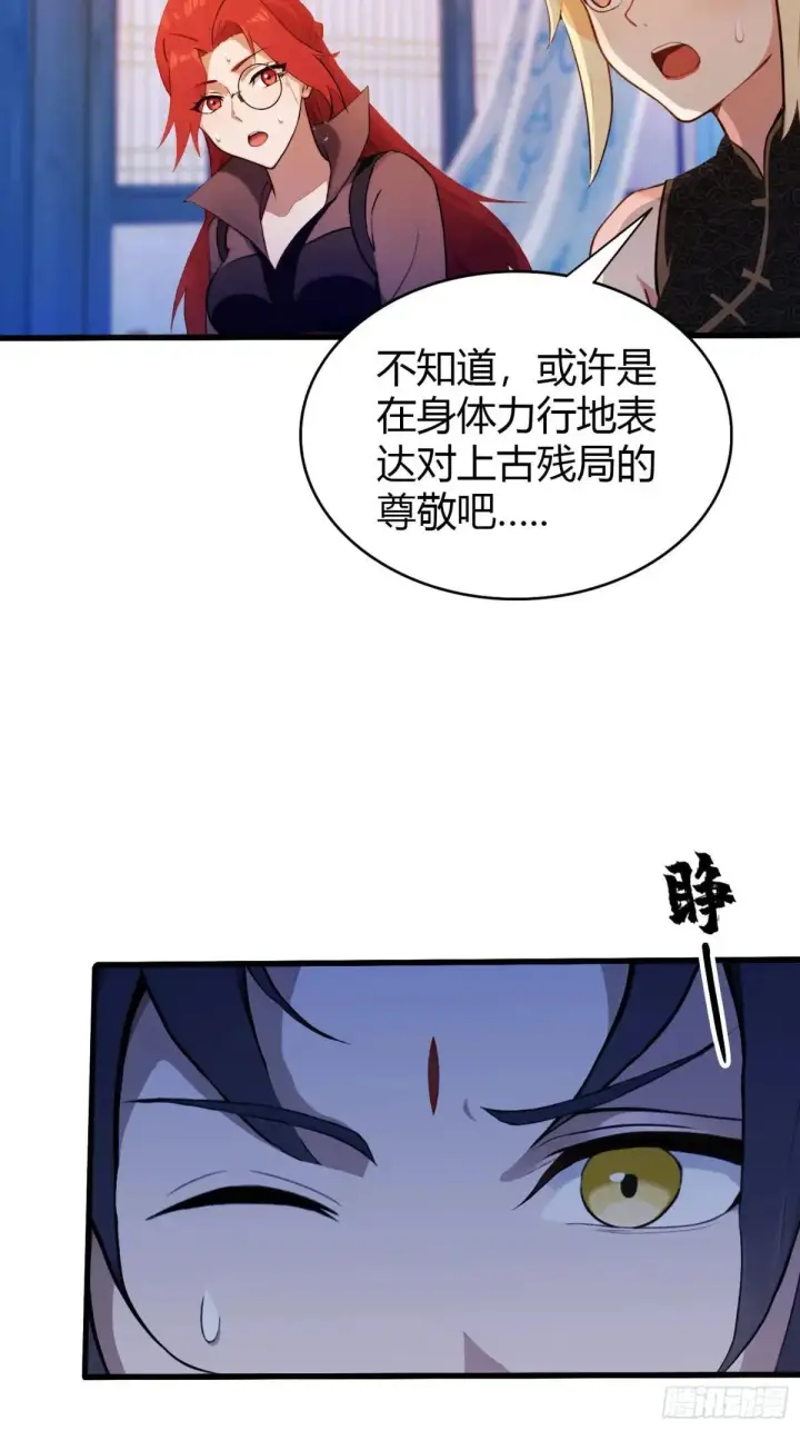 漫画《原来我早就无敌了》第145话  解锁传承进度条！第13张图