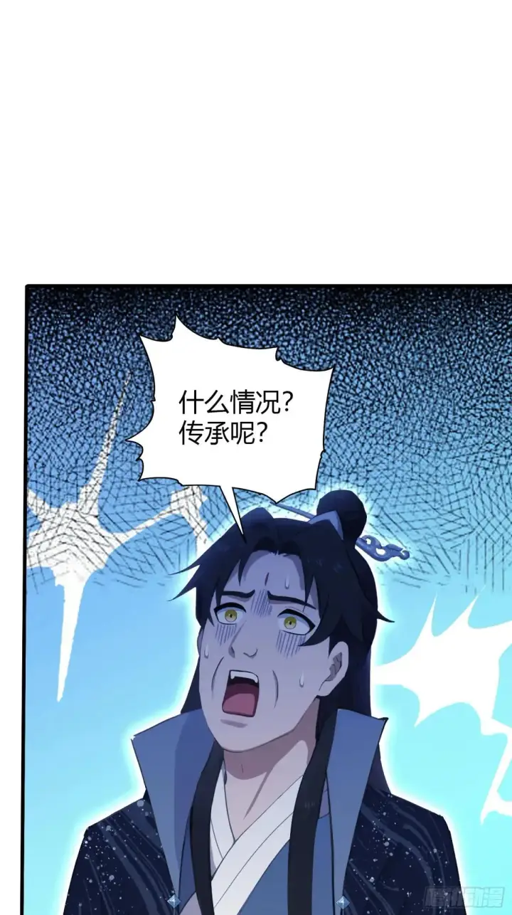 漫画《原来我早就无敌了》第145话  解锁传承进度条！第14张图