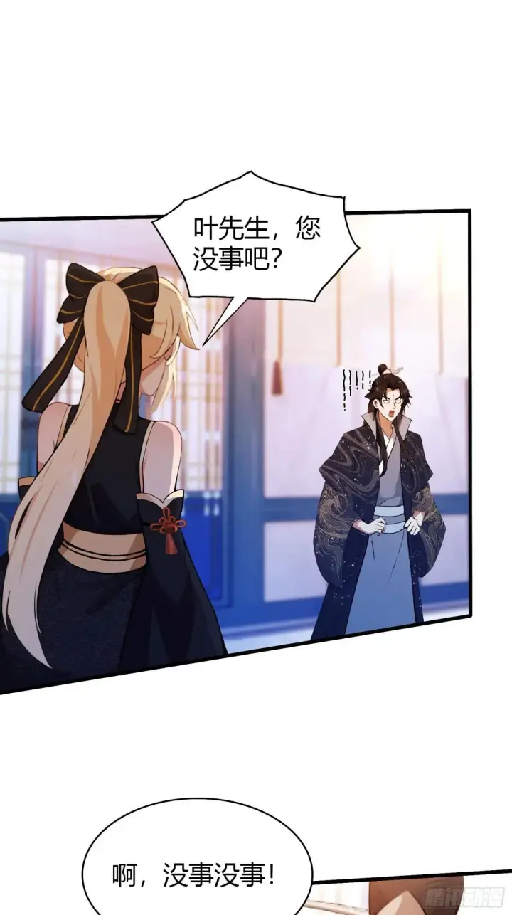 漫画《原来我早就无敌了》第145话  解锁传承进度条！第17张图