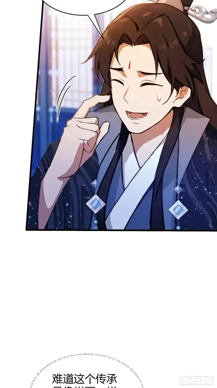 漫画《原来我早就无敌了》第145话  解锁传承进度条！第18张图