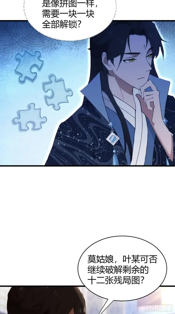 漫画《原来我早就无敌了》第145话  解锁传承进度条！第19张图
